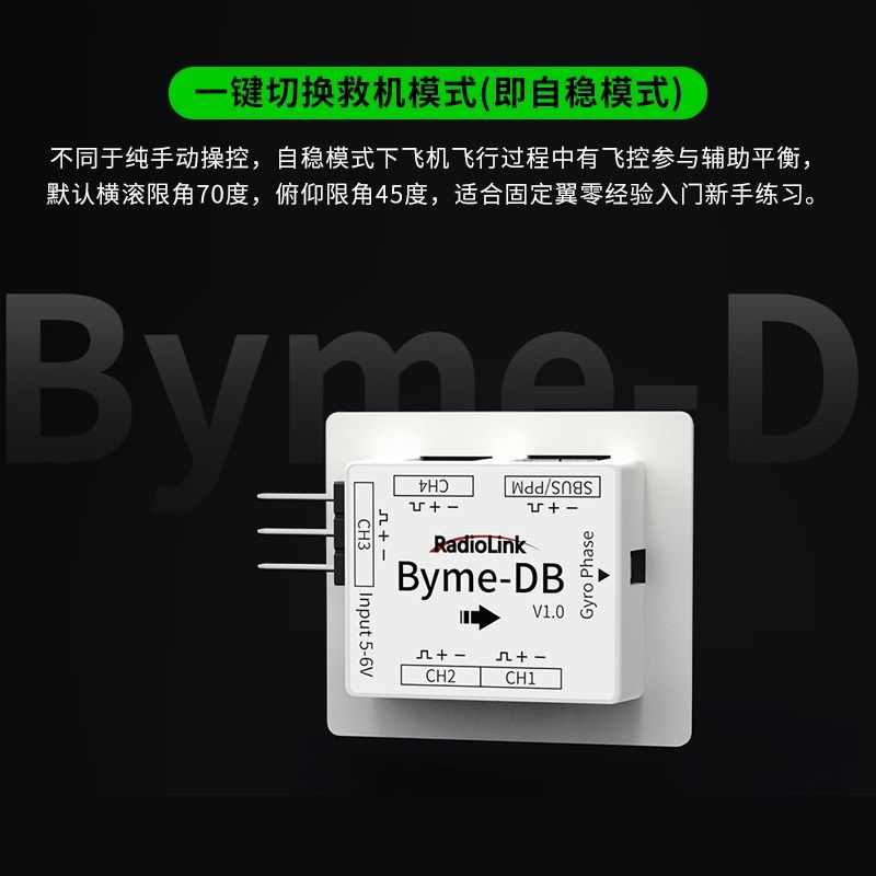 乐迪Byme-DB mini固定翼飞控SU27三角翼飞翼混控电子纸飞机5通道