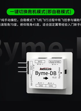 乐迪Byme-DB mini固定翼飞控SU27三角翼飞翼混控电子纸飞机5通道
