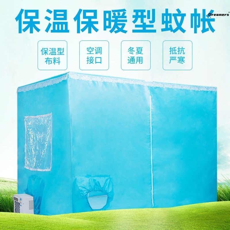 。空调蚊帐移动空调蚊帐保温蚊帐户外露营空调帐篷室内保冷防