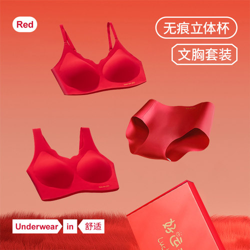 本命年内衣套装女士无痕美背透气软支撑结婚S新娘大红文胸礼盒