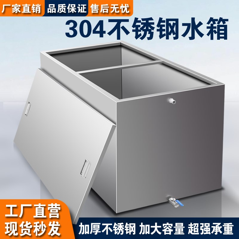 不锈钢水箱定制304长方形家用储水罐壁挂式水塔商用油箱蓄水卧式
