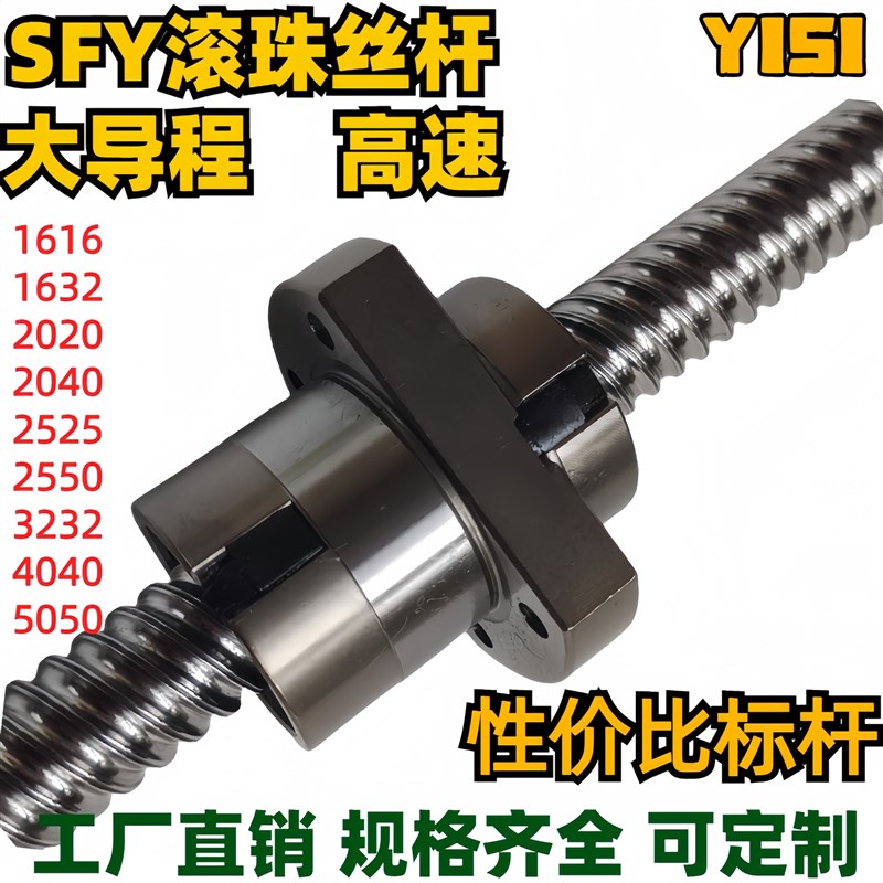 滚珠丝杆副丝杠螺母SFU1605 2005 2505 SFS1620 SFY1616 2020