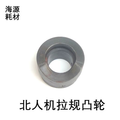 北人印刷机配件拉m规凸轮北人08机拉规凸轮北人05机拉规凸轮