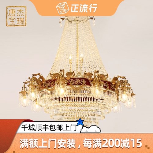 杰瑞唐宝法式古典全铜大吊灯欧式别墅H复式楼水晶宫廷田园客厅餐