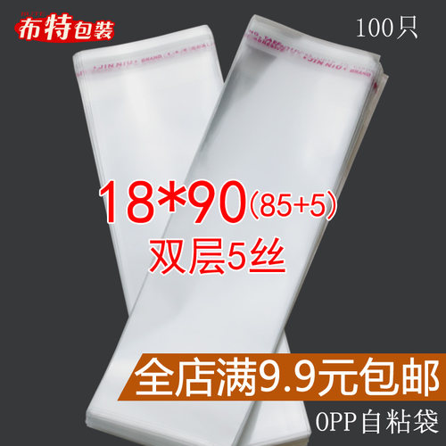 不干胶OPP自粘袋 塑料包装袋 加长透明袋 双层5丝18*9R0cm Z 100