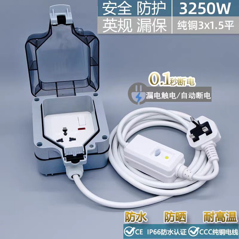 浴室户外可用大功率防水插头 带开关插板支持功率3250W拖线板