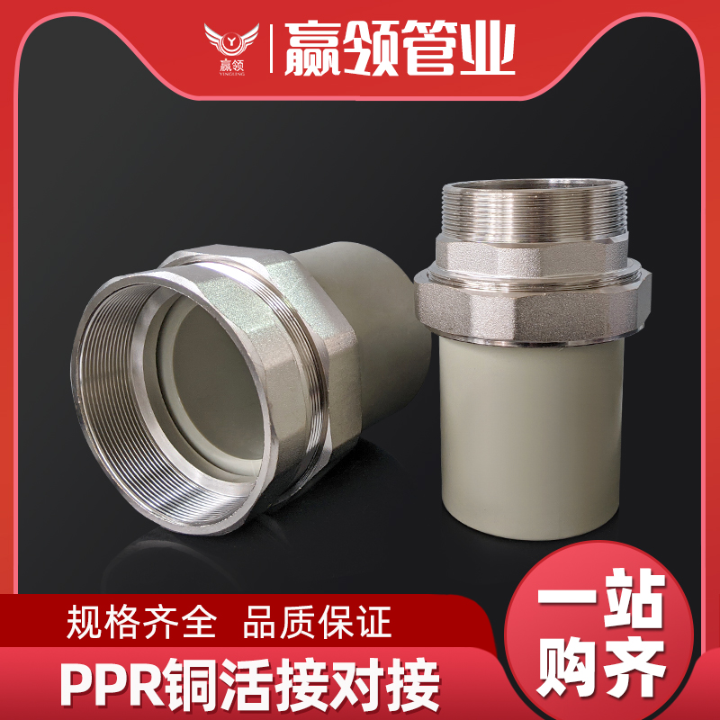 PPR铜活结大号灰色热熔内丝r活接头外丝75 90 110 2.5寸3寸4铜快