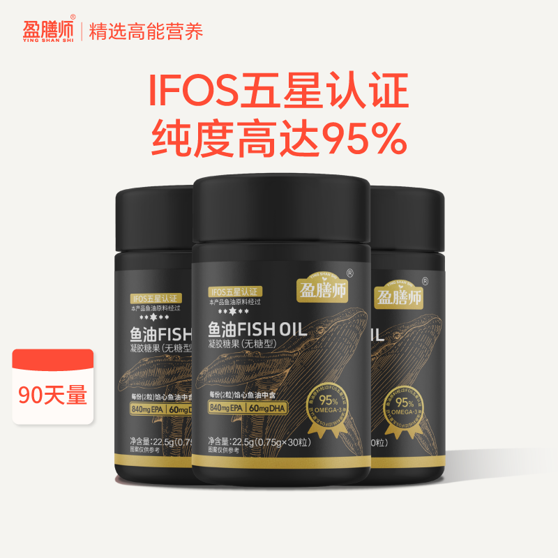盈膳师95%Omega3高浓深海鱼油