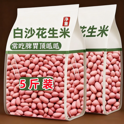 5斤新鲜花生米现剥粉皮