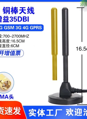 爱怀信4G大吸盘天线高增益30DBI数传天线SMA头纯铜棒强磁车载无损