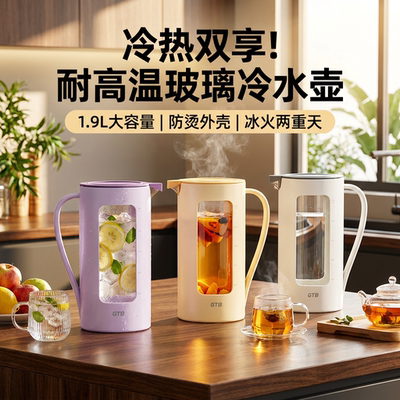 高太白三色高硼硅清凉冷水壶