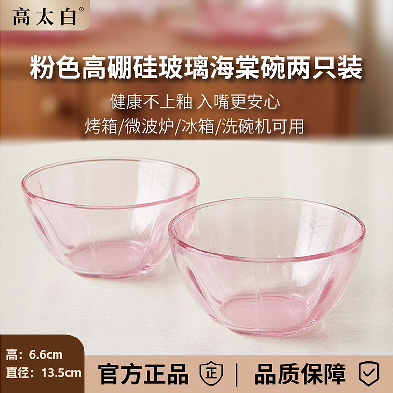 高太白高硼硅玻璃碗家用海棠花型图片