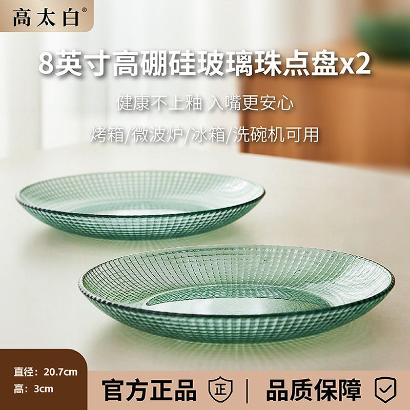 高太白8英寸微波炉加热玻璃盘图片