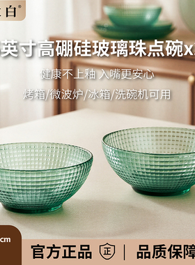 高太白(GTB)高硼硅玻璃碗家用简约耐高温高级感5寸珠点小清新碗碟