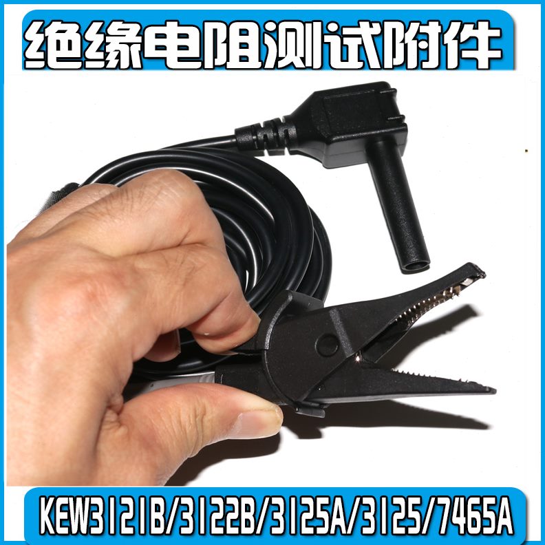 /测试夹/72KE312/ B3127131225适合31246测试5AB绝缘W/电阻64共立