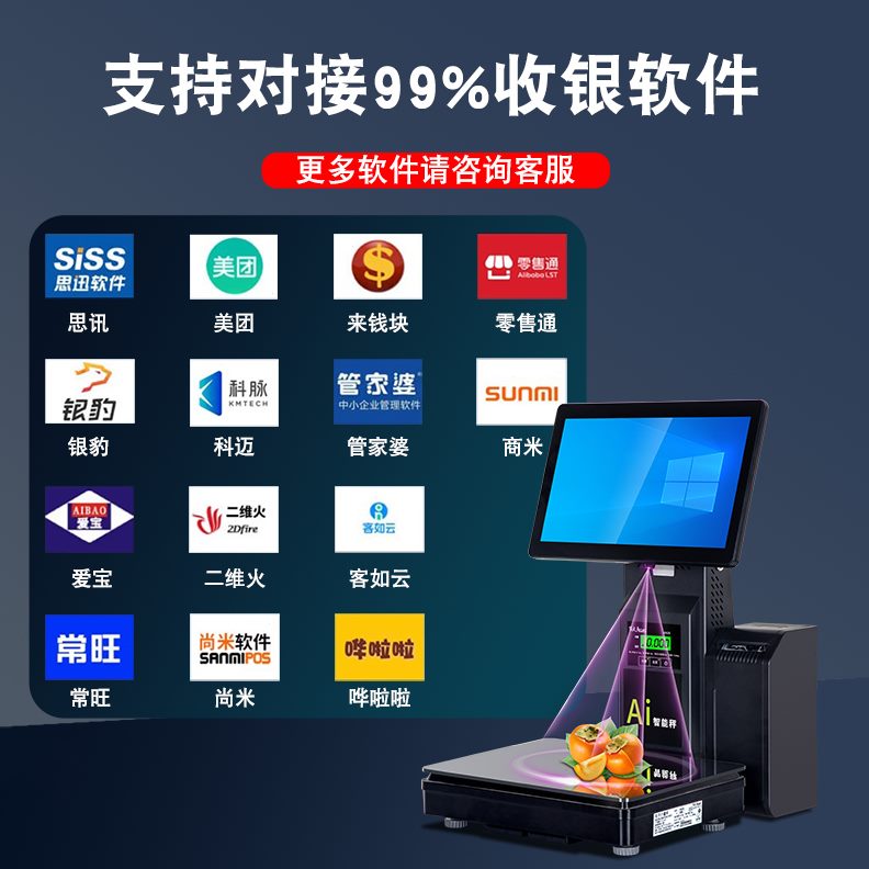 水果称重识别触摸打印安卓标签条码自动智能收银秤超市电子秤AI店
