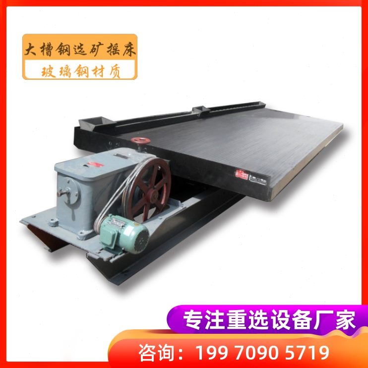塑料油泵配件机选矿摇探矿淘型#分离机床槽钢6s铜和生支架金产28