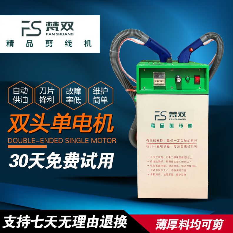线吸剪线机双头机线梵头机头毛电机线头双吸线吸剪机线双全自动剪