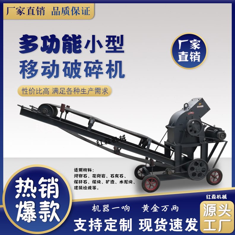 头石鹅卵石砖石头混凝土破碎机机锤块碎破式石机小型制砂机移动式