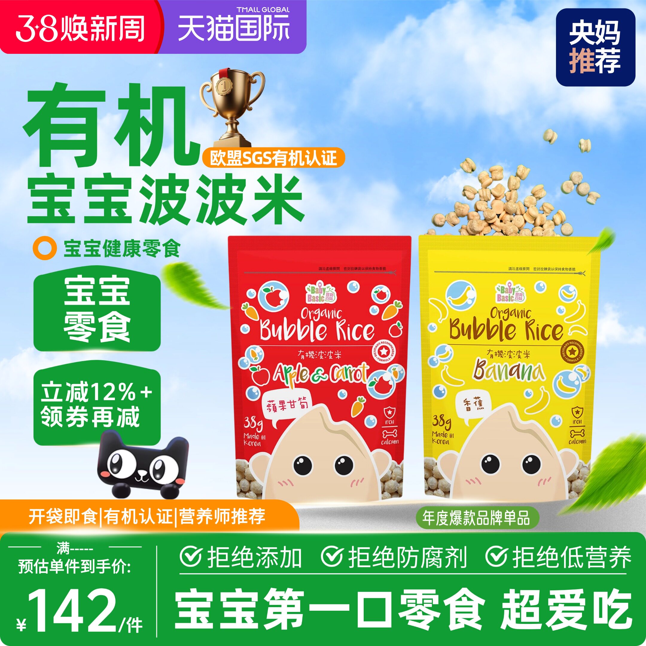 宝宝百味有机波波米香蕉苹果水果波波米宝宝泡芙水果溶豆宝宝零食