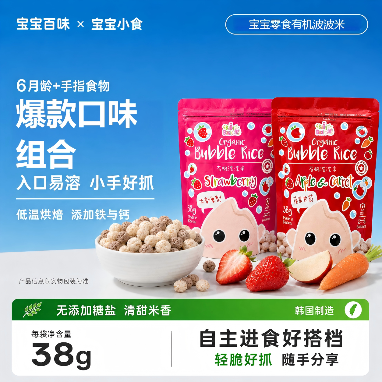 【夏日上新】宝宝百味有机波波米香蕉苹果宝宝泡芙水果溶豆零食
