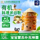 婴幼儿有机多谷物蔬菜粉 易消化可搭配多种宝宝辅食 科学配方