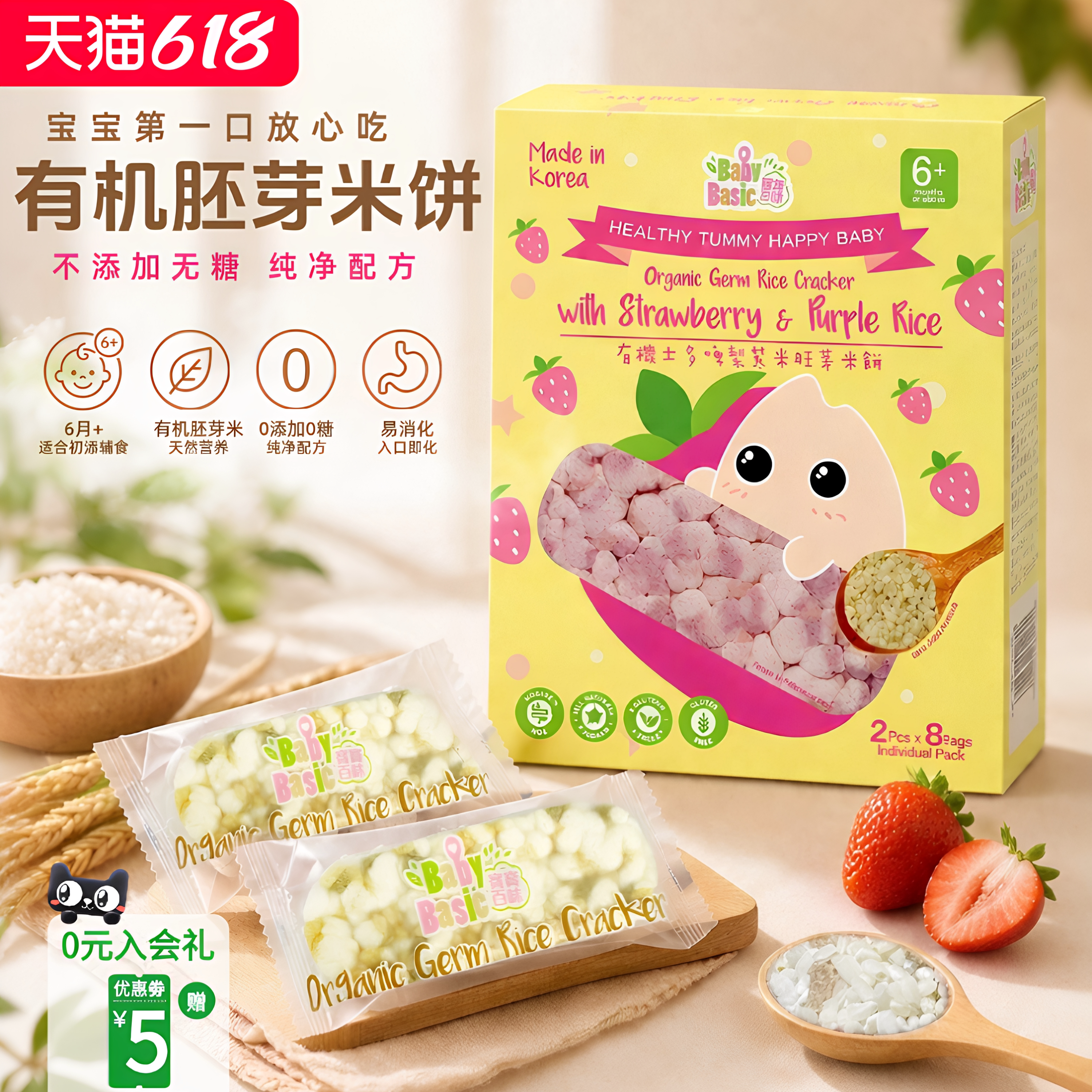 宝宝百味有机胚芽米饼 零添加高钙 婴儿入口即溶磨牙零食磨牙饼干