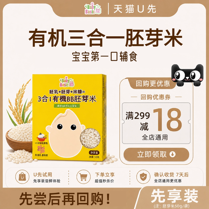 【天猫U先】宝宝百味三合一有机高铁胚芽米米粉高铁独立包装便携