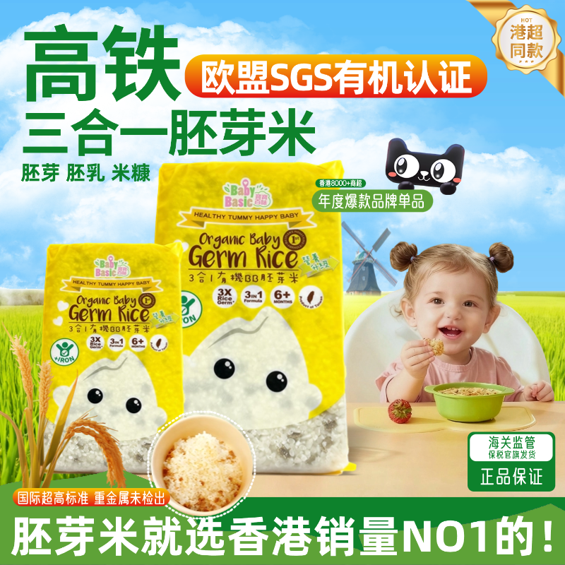 宝宝百味有机胚芽米婴幼儿专用辅食米婴儿米宝宝有机辅食宝宝米,婴童食品,宝宝米/宝宝粥,淘宝优惠券,粉丝福利购,淘宝优惠卷