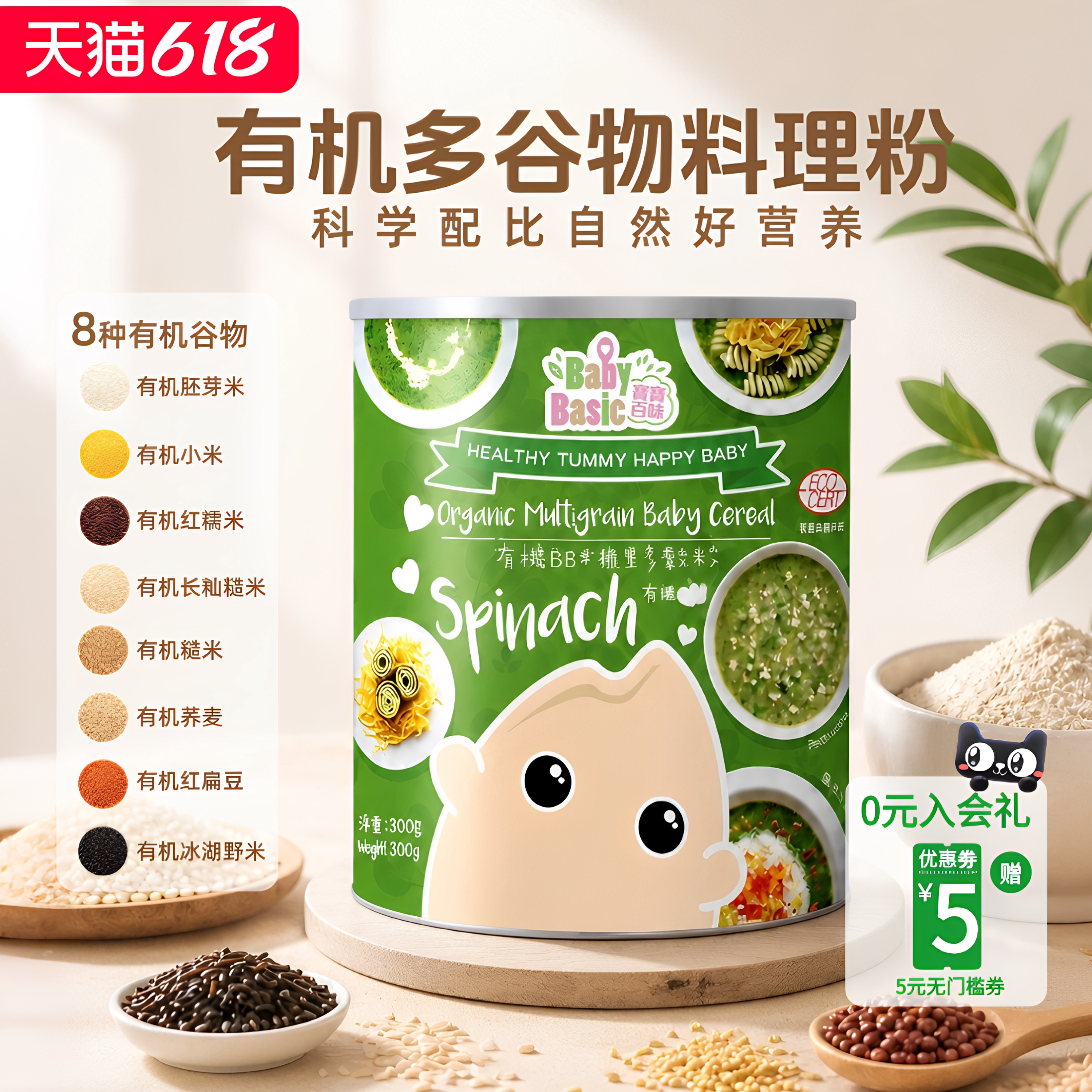 婴幼儿有机多谷物蔬菜粉 科学配方 易消化可搭配多种宝宝辅食