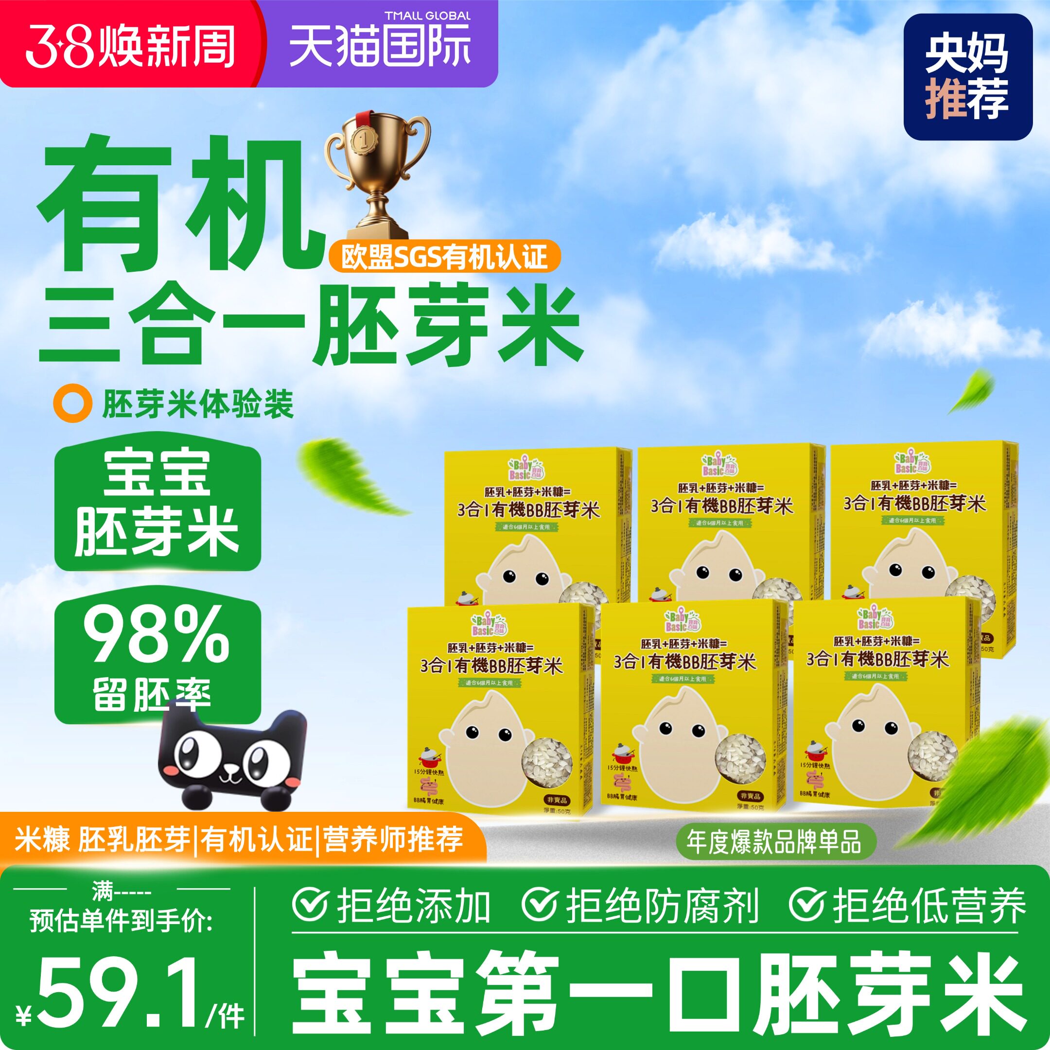 宝宝百味三合一有机高铁胚芽米米粉高铁独立包装便携家庭装