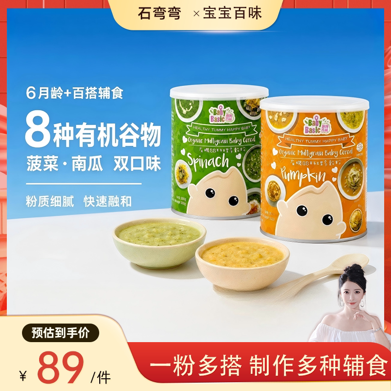 【弯弯推荐】婴幼儿有机杂粮米粉多谷物蔬菜粉易消化宝宝辅食