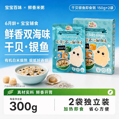 婴幼儿开袋即食鲜汤肉粥肉泥