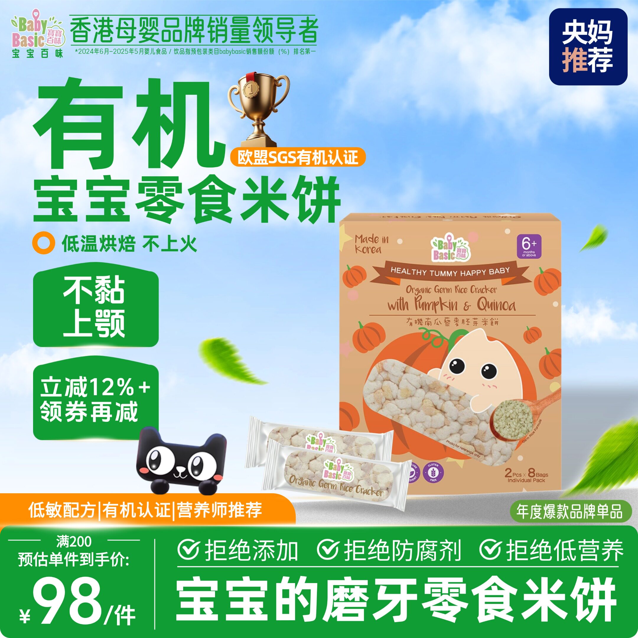 宝宝百味有机胚芽米饼 零添加高钙 婴儿入口即溶磨牙零食磨牙饼干