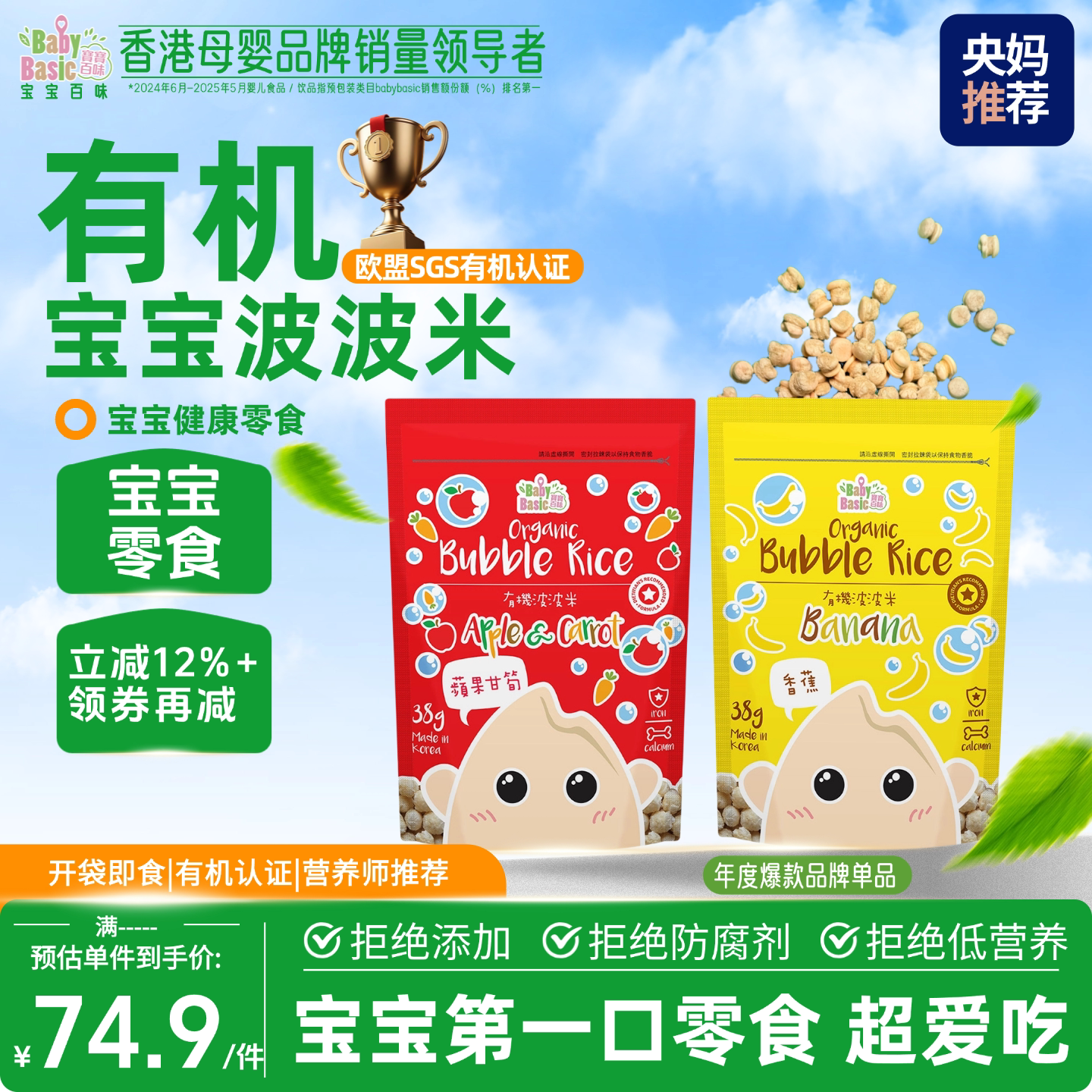 【春上新】宝宝百味有机波波米香蕉苹果宝宝泡芙水果溶豆宝宝零食