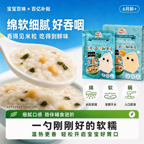 婴幼儿开袋即食鲜汤肉粥肉泥