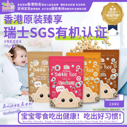 宝宝百味宝宝零食波波米磨牙辅食儿童高铁磨牙饼干有机糙米零食