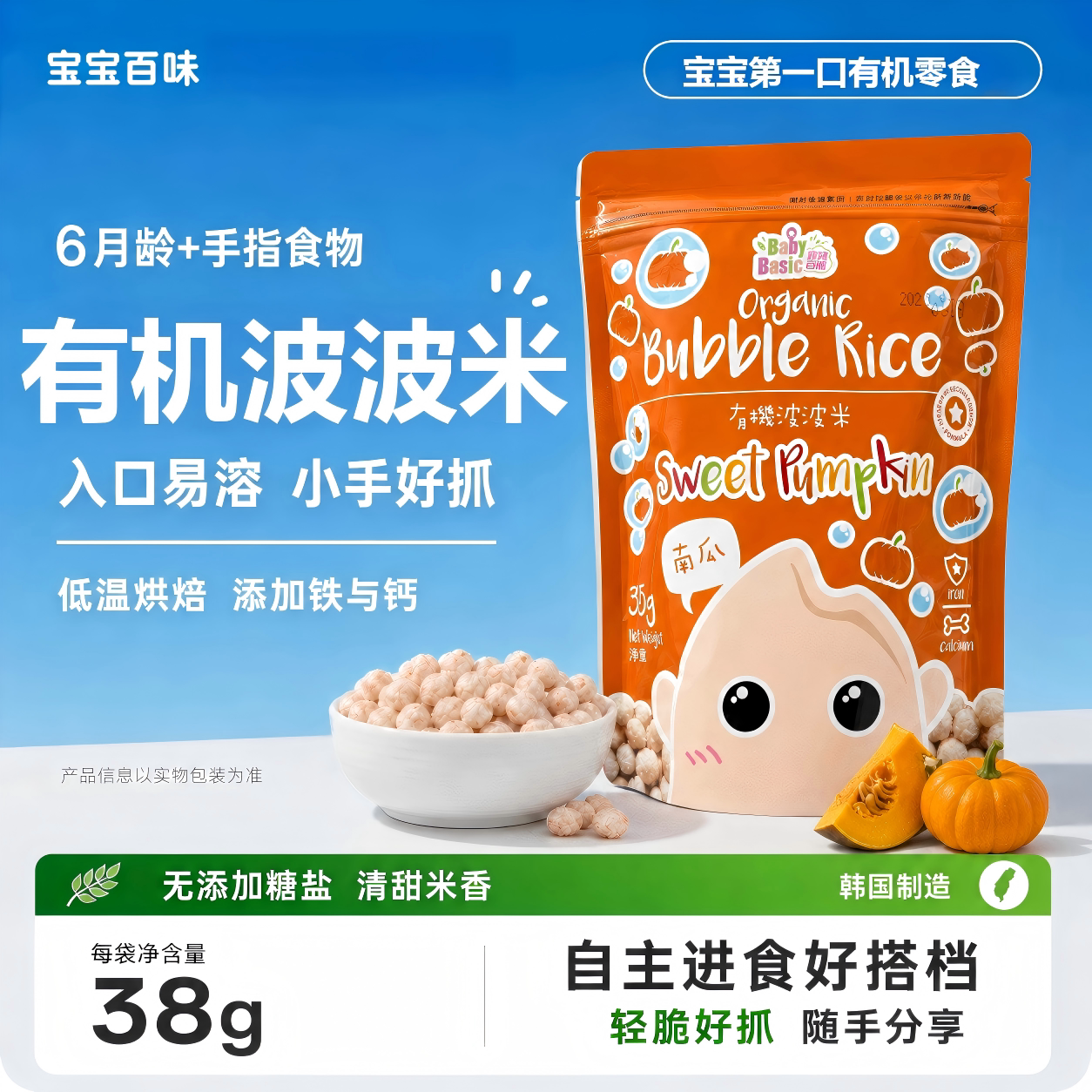 【双11开门红】宝宝百味有机波波米宝宝零食低敏营养泡芙溶豆儿童