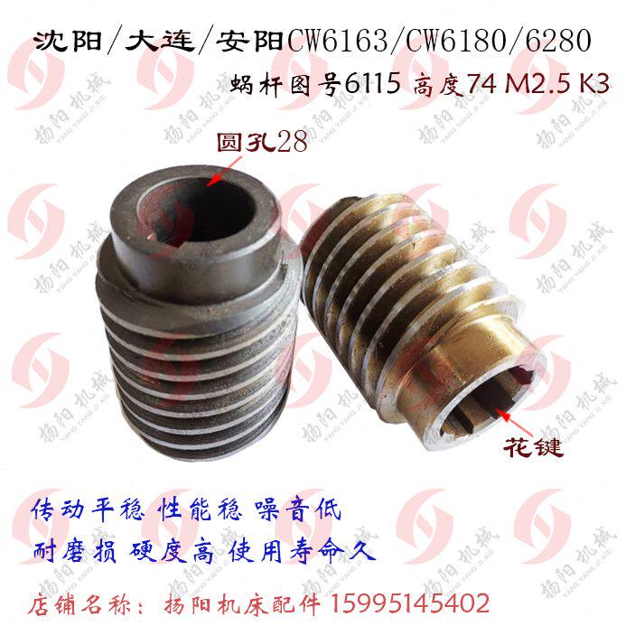 铜蜗杆  815 /W/ 溜61沈阳 61大连61机床/4L轴蜗轮箱C0板736蜗轮
