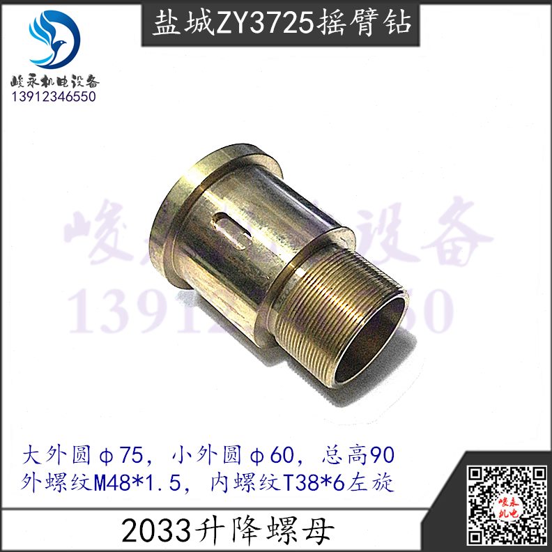 城T3配件7ZY372 活65*326铜*升降Z盐摇臂 T3升降5Y3摇臂钻令螺母8