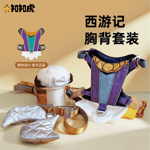 西游主题沙僧宠物狗狗胸背背带