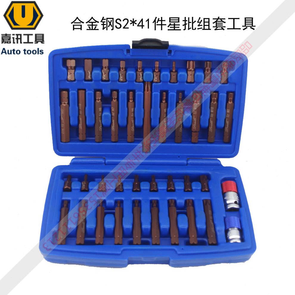 套扳手件星批组41批头套筒*梅花内六角工具合金组合 汽保工具S2钢