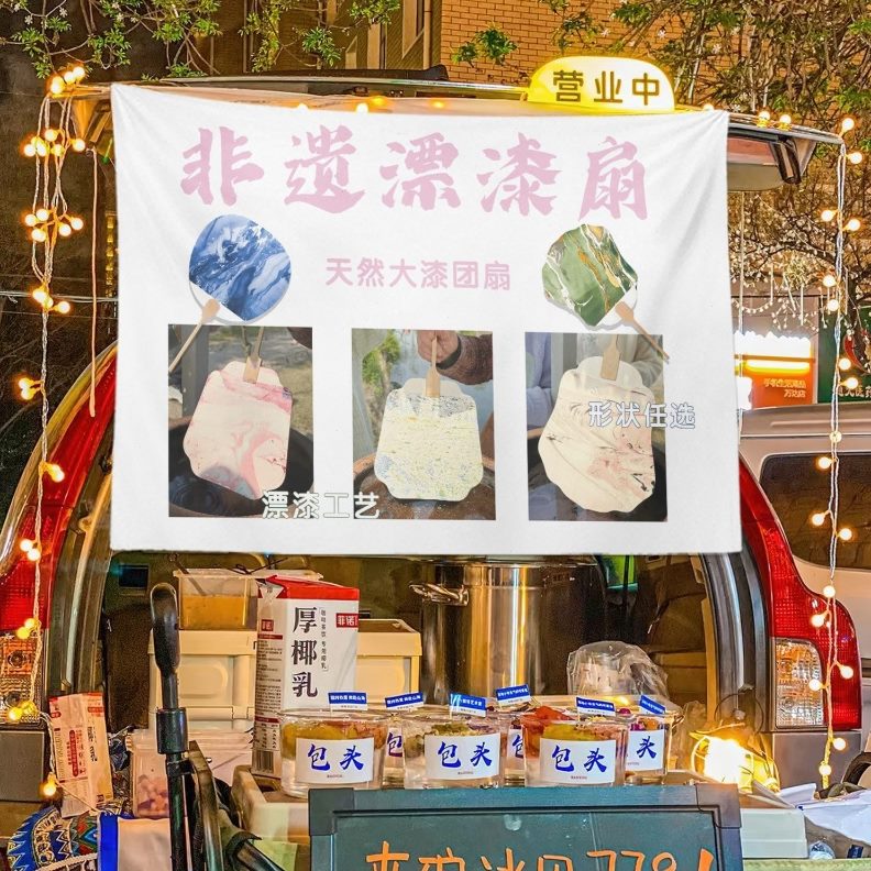 漆横幅布夜市桌布展示牌挂布背景布非遗扇网红摆摊招牌广告布宣传