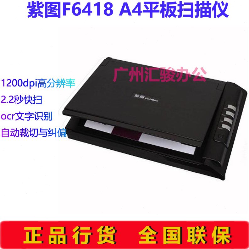 幅A4办公64扫描仪文件F高清紫图片家用18平板合同高速图面