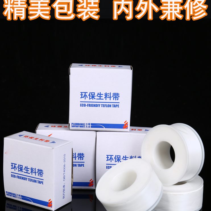10工程卷加厚0生带120专用水暖胶带止水带加宽米箱大卷生料带密封