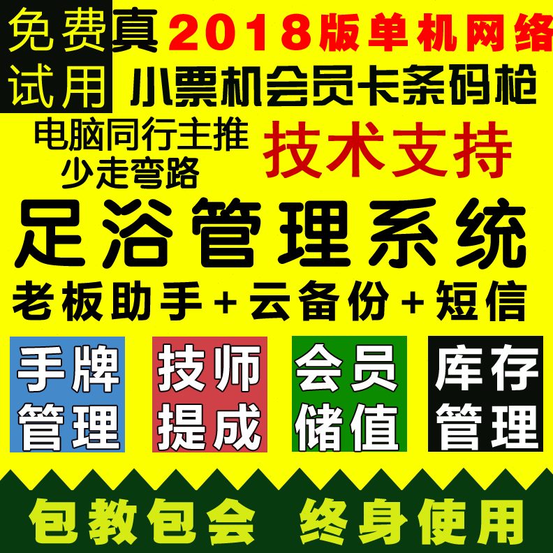 收银管理系统足按摩推拿版 沐美店足店2021疗会所足浴萍 管理系统