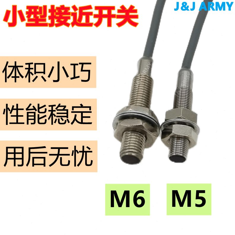 8M6小型常闭5微FM感应开关 .0N三线常开接近开关防水M5-金属24V0