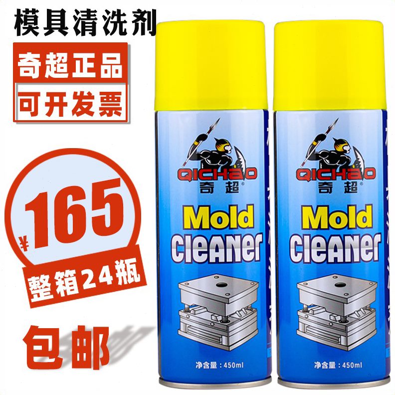 塑料快干模专用水发洗注强力去污整箱挥模具清洗剂清洁剂奇磨具超