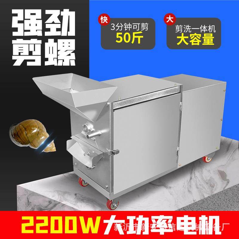 厂家直销田螺剪尾机螺蛳去尾机全自动田螺切尾机大型剪螺尾机,机械设备,农业机械/园林设备/畜牧设备,淘宝优惠券,粉丝福利购,淘宝优惠卷