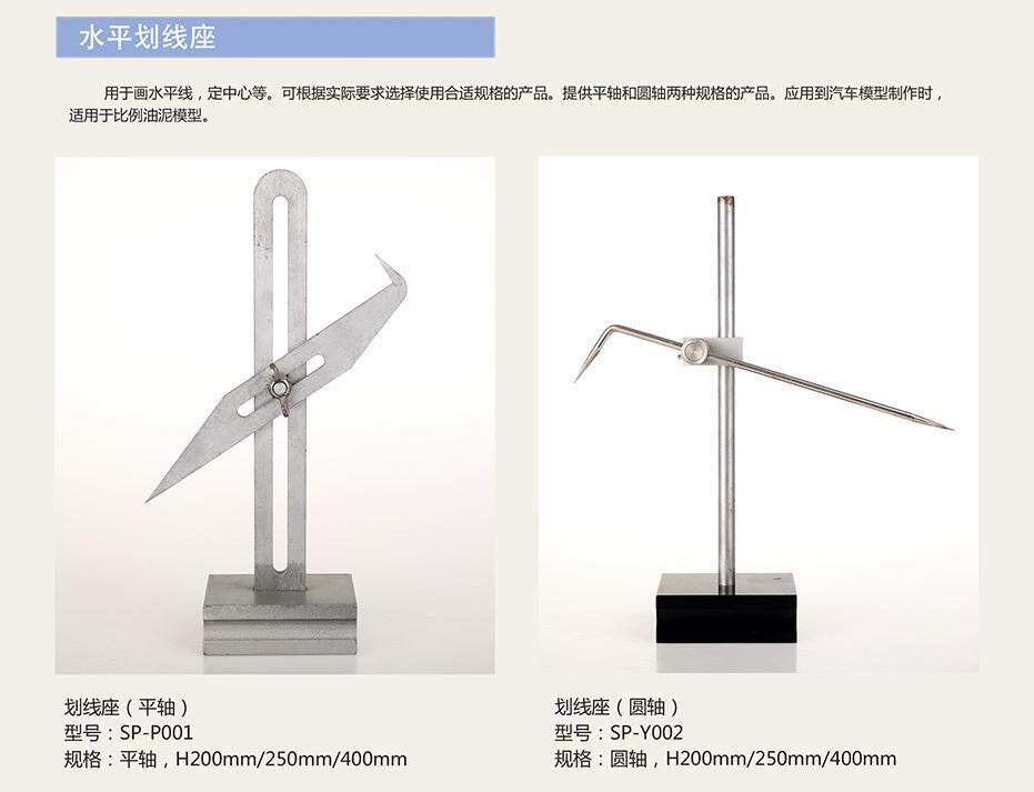水平划线座雕刻工业油泥刮刀工具平轴座定中心圆轴模型